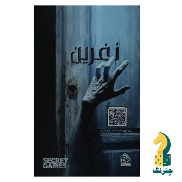 پرونده جنایی نفرین - تصویر 2