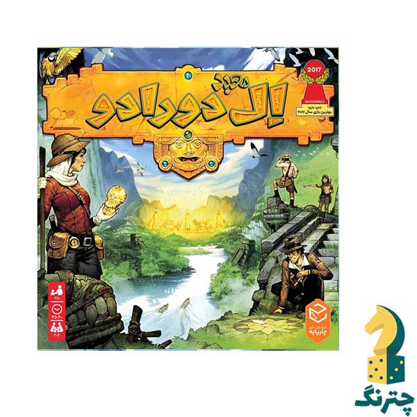 بازی الدورادو