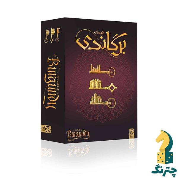 بردگیم برگاندی