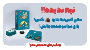 بازی تپه ندیده