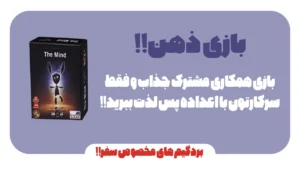 بازی کارتی ذهن