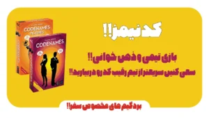 خرید بازی کدنیمز