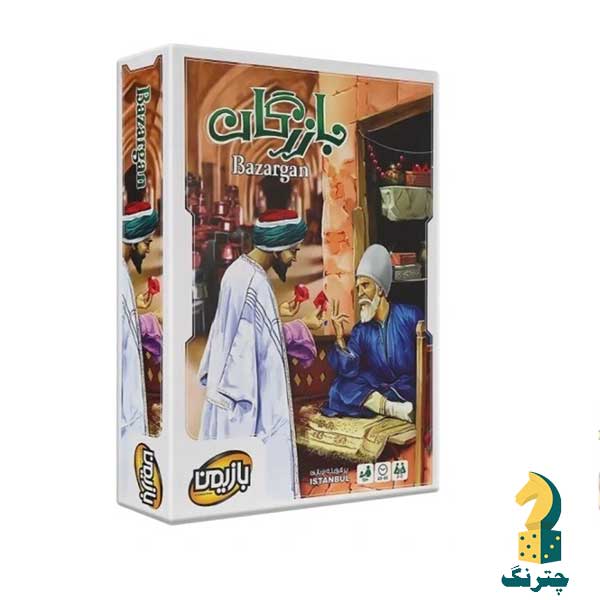بازی فکری بازرگان