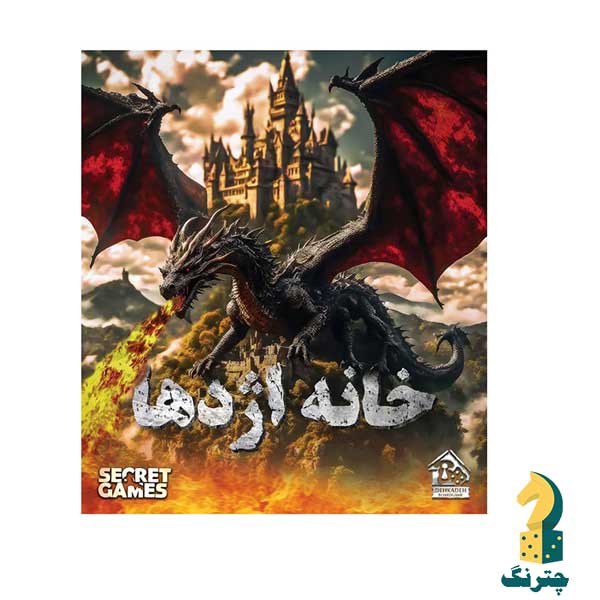 پرونده جنایی خانه اژدها