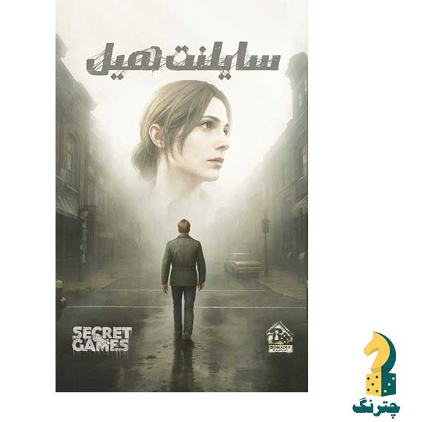 پرونده سایلنت هیل