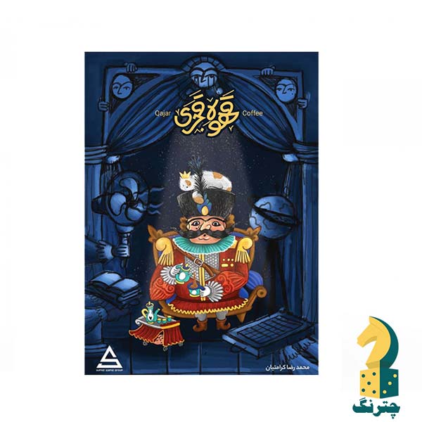 بازی قهوه قجری