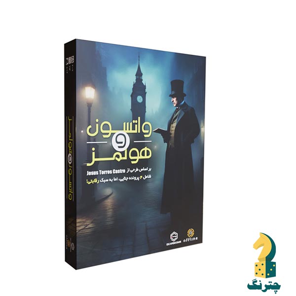 بازی واتسون و هولمز