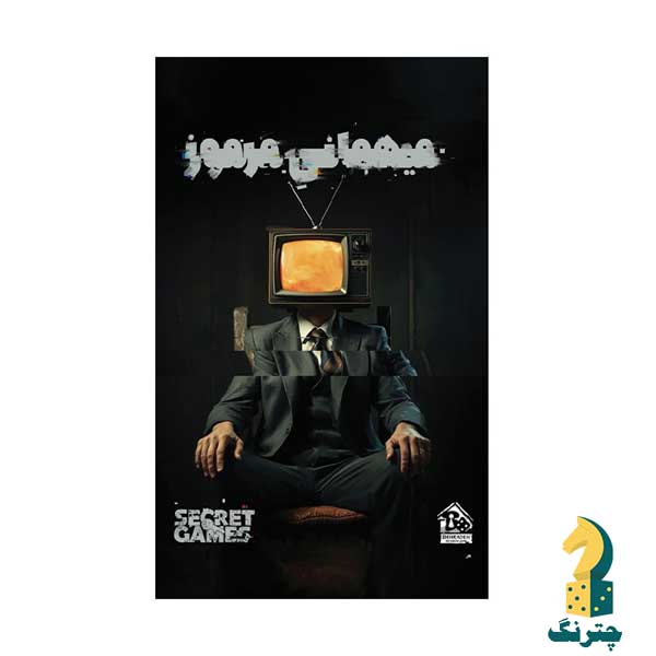 پرونده میهمانی مرموز