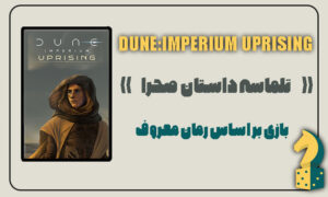 بازی فکری تلماسه دون