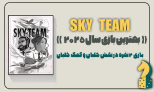 بازی اسکای تیم