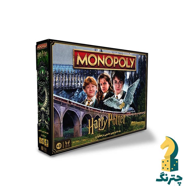مونوپولی هری پاتر
