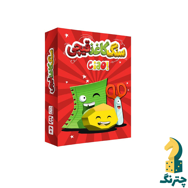 سنگ کاغذ قیچی