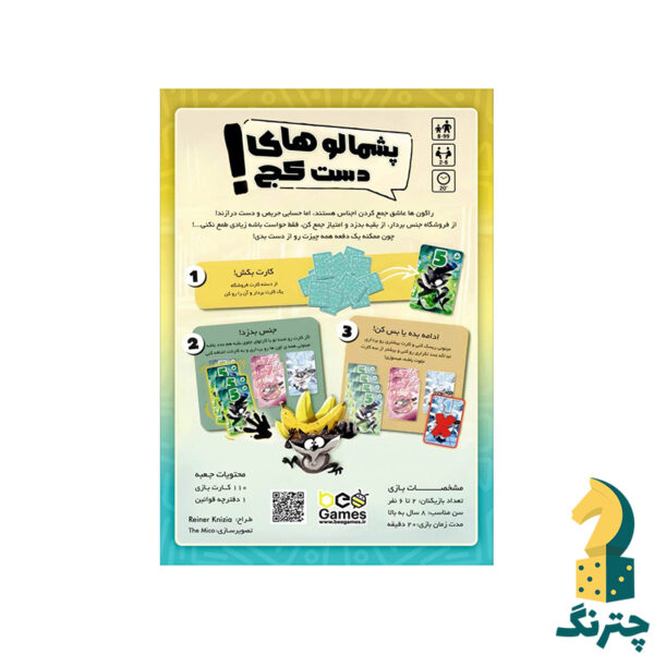 بازی رومیزی پشمالوهای دست کج (Fruit Fight) - تصویر 2