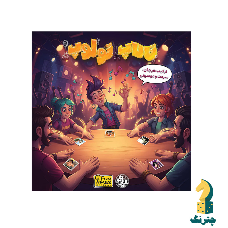 بازی فکری تالاپ تولوپ