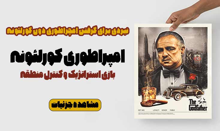 بازی فکری گادرفادر