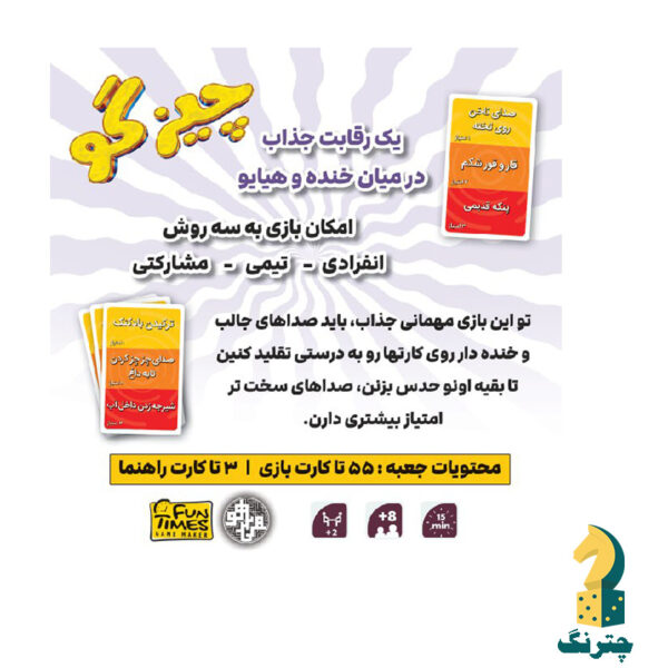 بازی ایرانی چیزگو