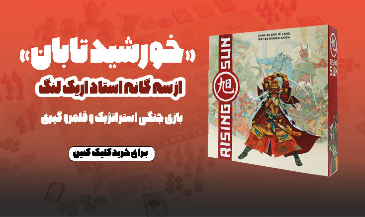 بازی فکری خورشید تابان