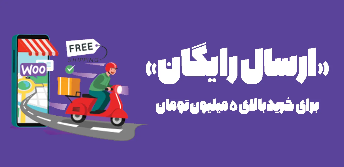ارسال رایگان چترنگ