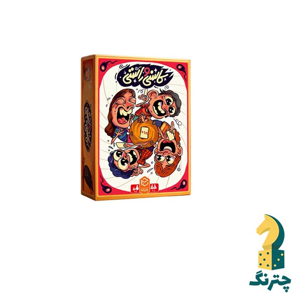 بازی کاسنی و راستی