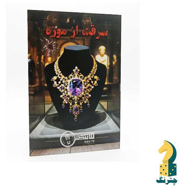 پرونده سرقت از موزه