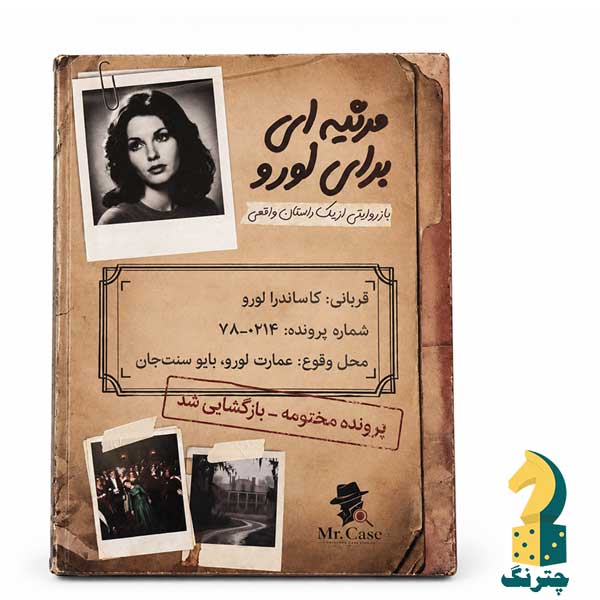 پرونده جنایی مرثیه ای برای لوور
